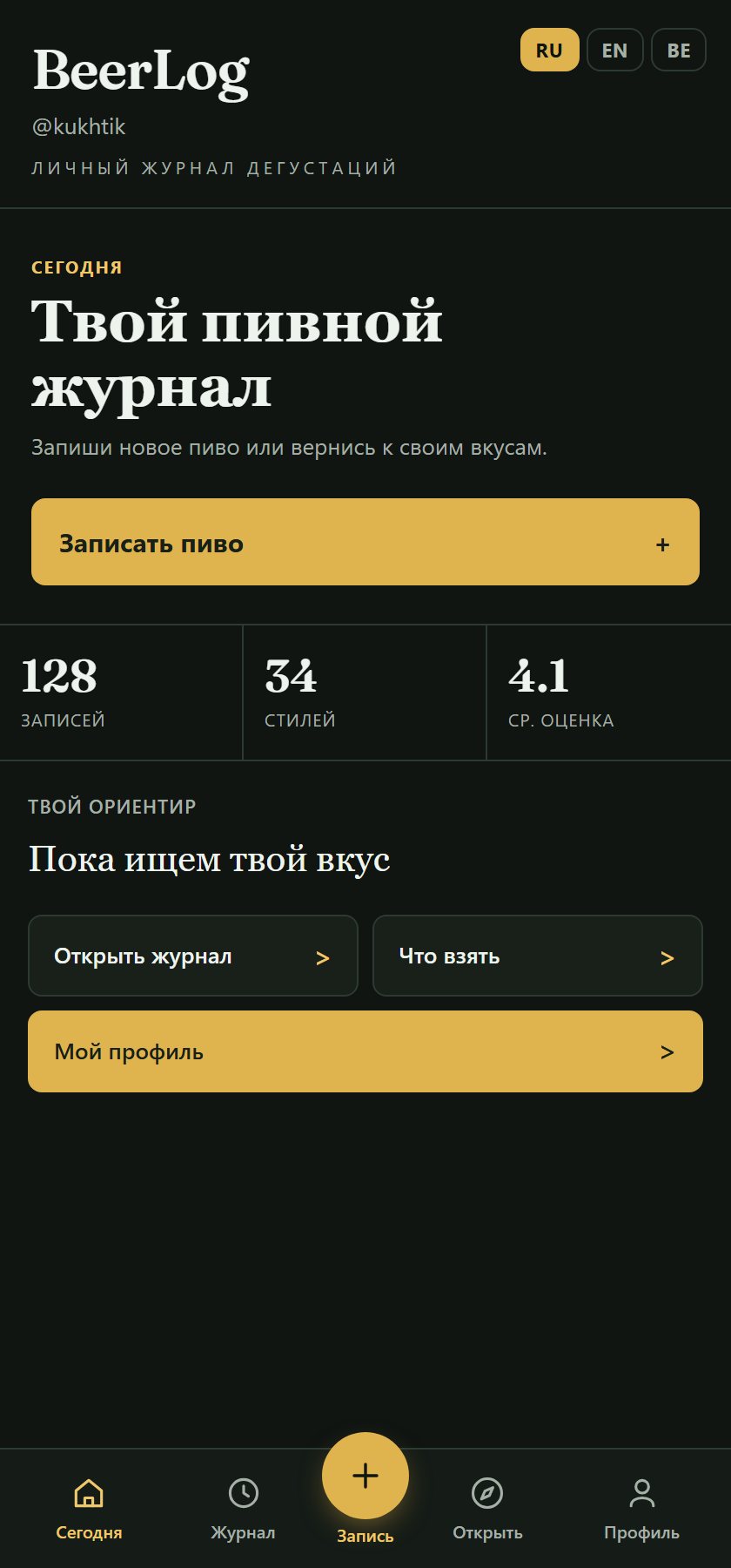 Mini App — журнал дегустаций (демо-данные)