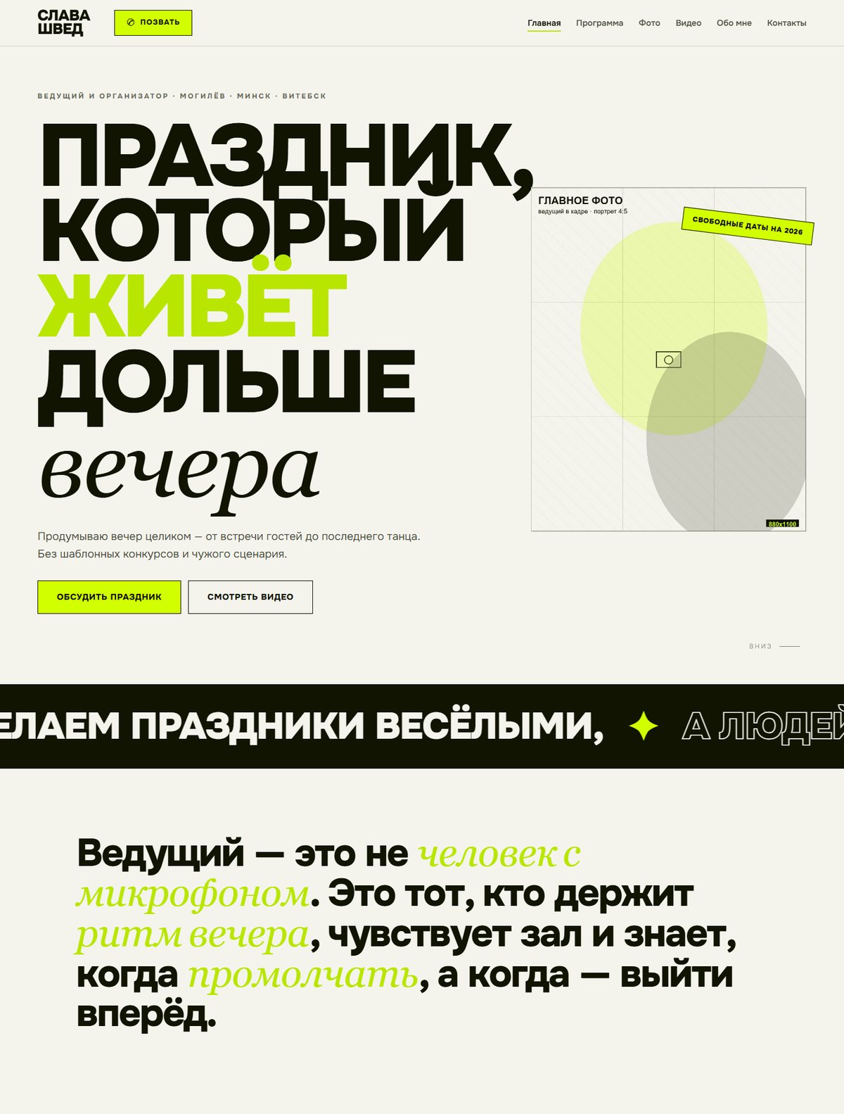 «Слава Швед» — постерная типографика, 6 страниц
