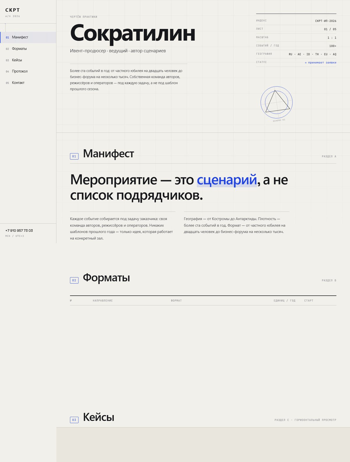 «Сократилин» — концепт «инженерный чертёж»