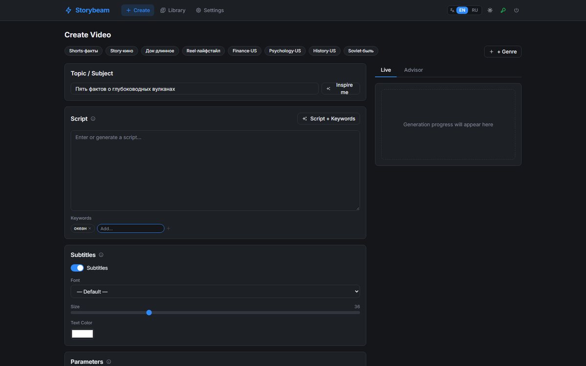 Storybeam — the create screen