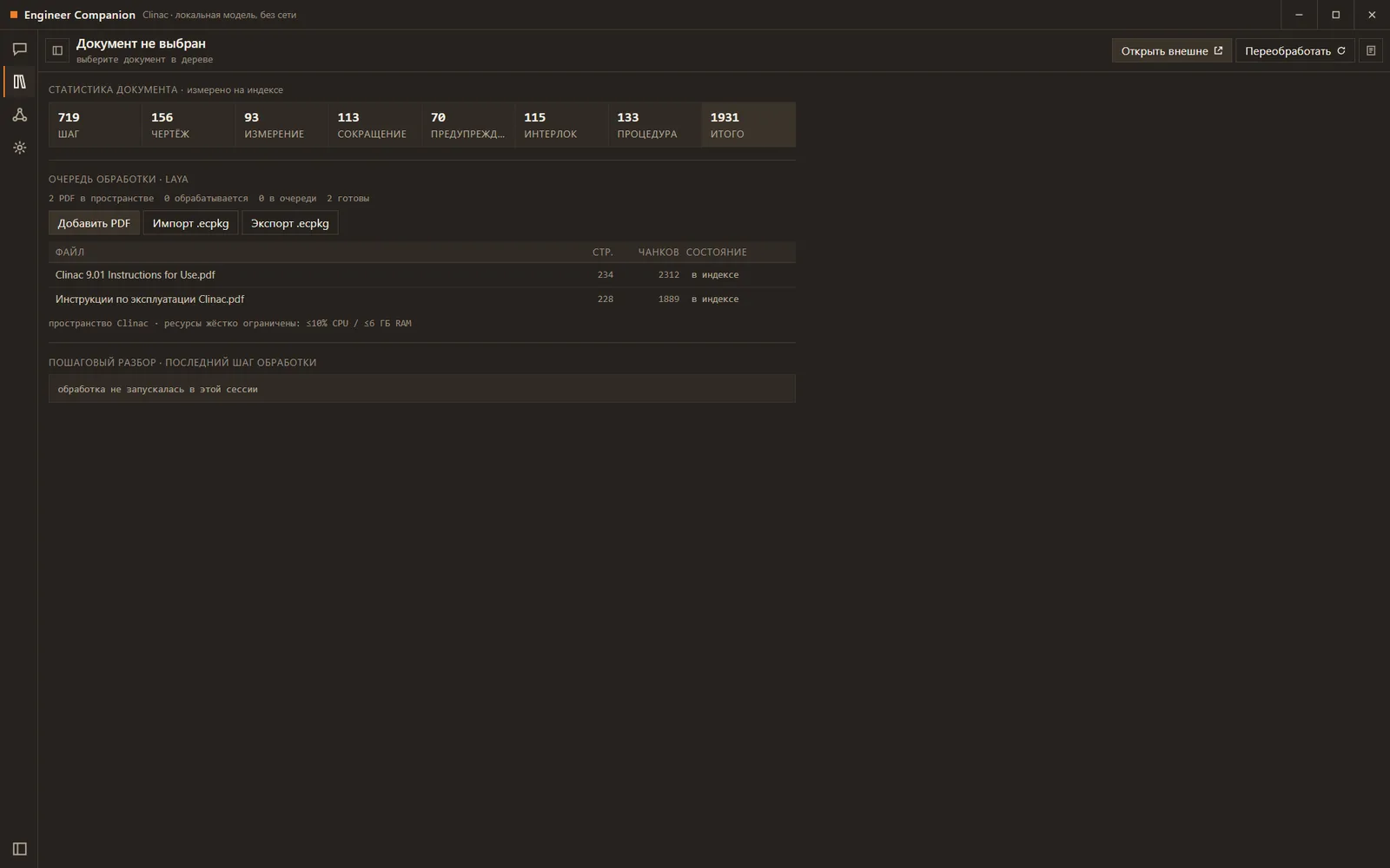 Engineer Companion document library and index statistics